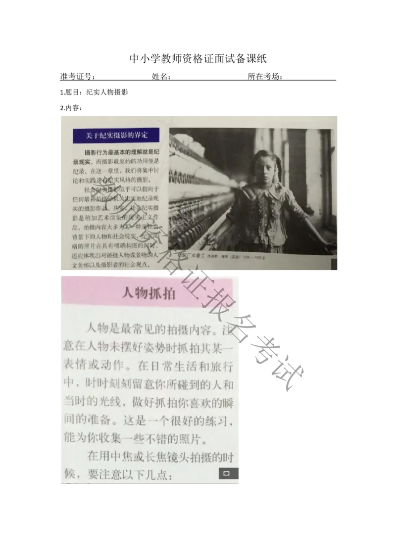 试讲-美术-真题5道-高中(1)_教资初高中_教资面试2025教资面试备考资料合集_教资面试资料合集_2025教资面试资料_25上教资面试-小学资料包_22教资面试备课纸_高中pdf