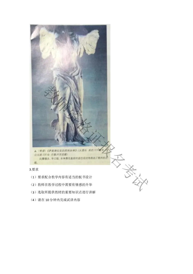 试讲-美术-真题5道-高中(1)_教资初高中_教资面试2025教资面试备考资料合集_教资面试资料合集_2025教资面试资料_25上教资面试-小学资料包_22教资面试备课纸_高中pdf