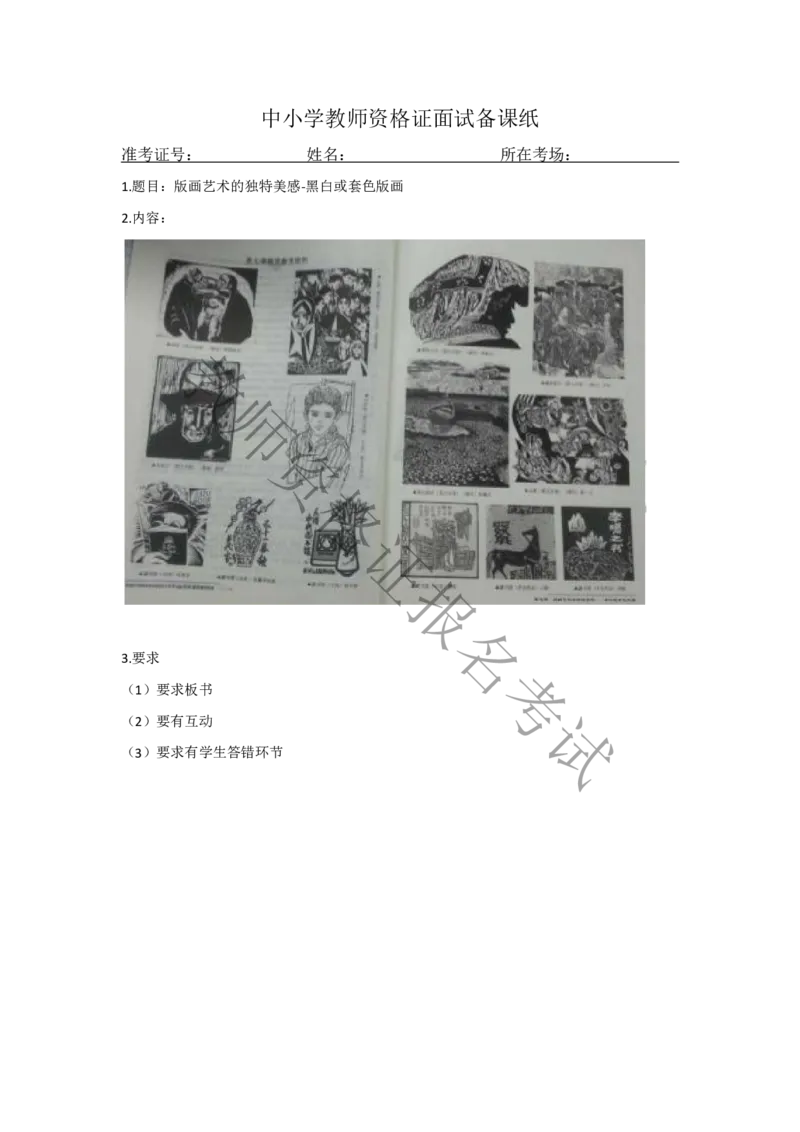 试讲-美术-真题5道-高中(1)_教资初高中_教资面试2025教资面试备考资料合集_教资面试资料合集_2025教资面试资料_25上教资面试-小学资料包_22教资面试备课纸_高中pdf