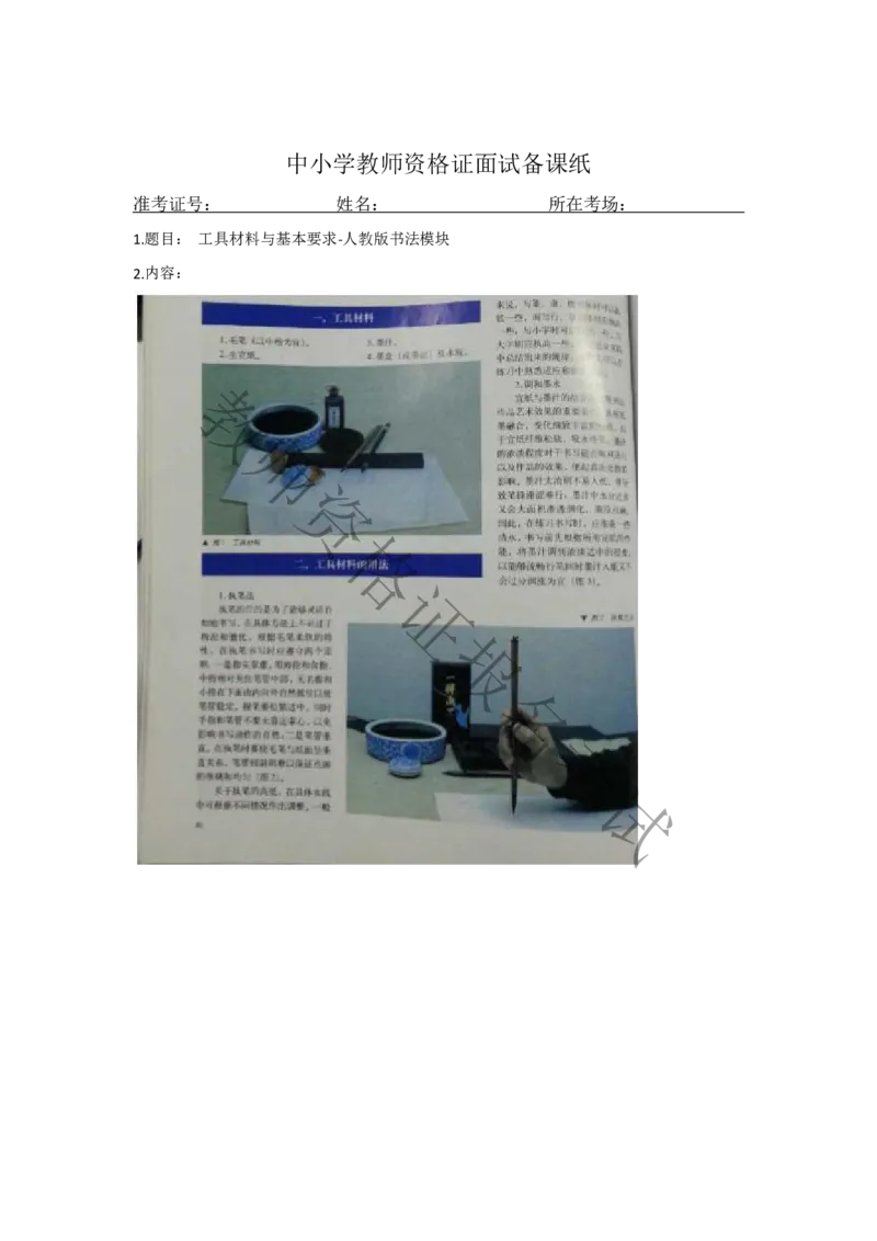 试讲-美术-真题5道-高中(1)_教资初高中_教资面试2025教资面试备考资料合集_教资面试资料合集_2025教资面试资料_25上教资面试-小学资料包_22教资面试备课纸_高中pdf