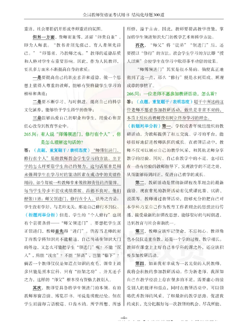 结构化母题300道-结构化：七、他人观点_扫描版_教资初高中_教资面试2025教资面试备考资料合集_教资面试资料合集_2025教资面试资料_01上岸熊结构化母题（新版）扫描版