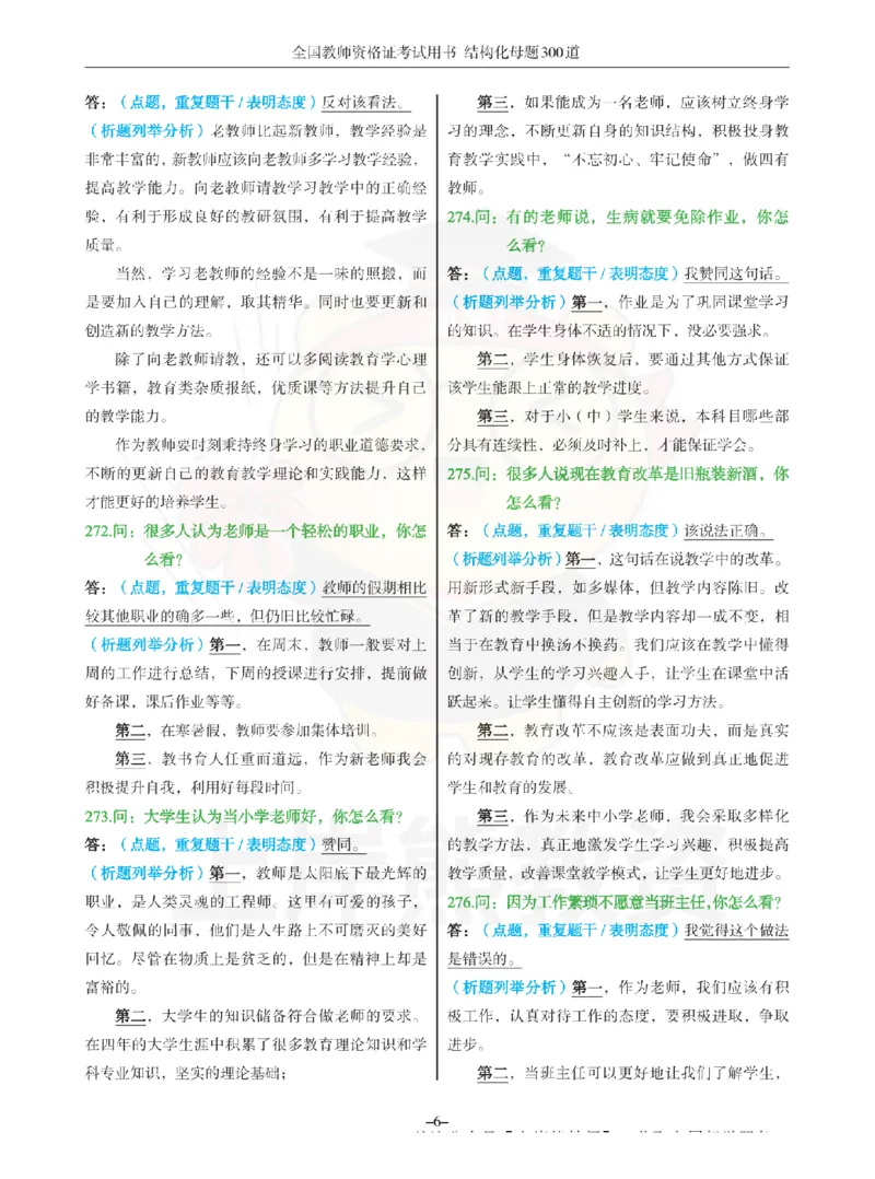 结构化母题300道-结构化：七、他人观点_扫描版_教资初高中_教资面试2025教资面试备考资料合集_教资面试资料合集_2025教资面试资料_01上岸熊结构化母题（新版）扫描版