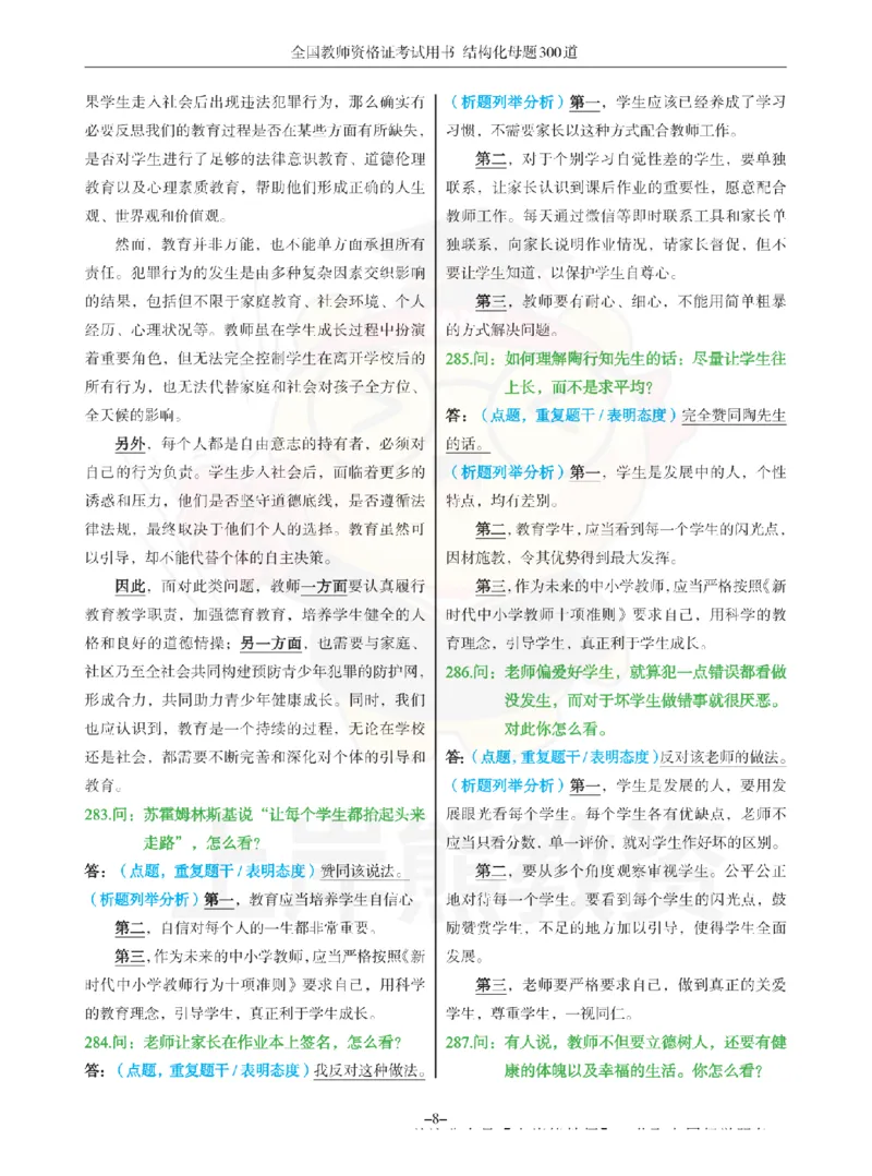 结构化母题300道-结构化：七、他人观点_扫描版_教资初高中_教资面试2025教资面试备考资料合集_教资面试资料合集_2025教资面试资料_01上岸熊结构化母题（新版）扫描版