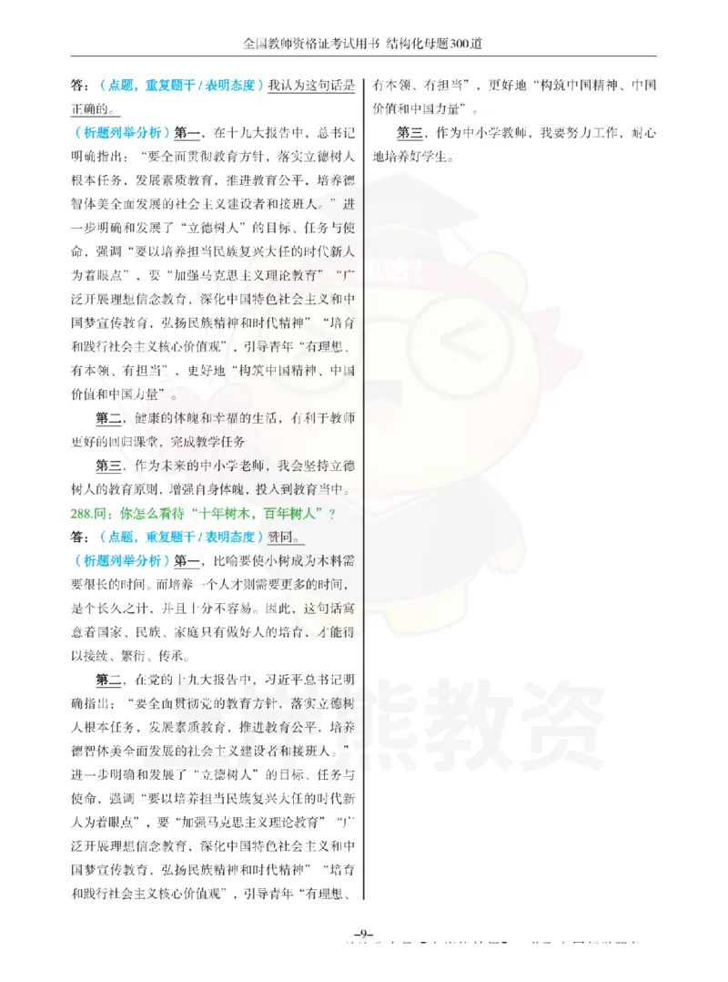 结构化母题300道-结构化：七、他人观点_扫描版_教资初高中_教资面试2025教资面试备考资料合集_教资面试资料合集_2025教资面试资料_01上岸熊结构化母题（新版）扫描版