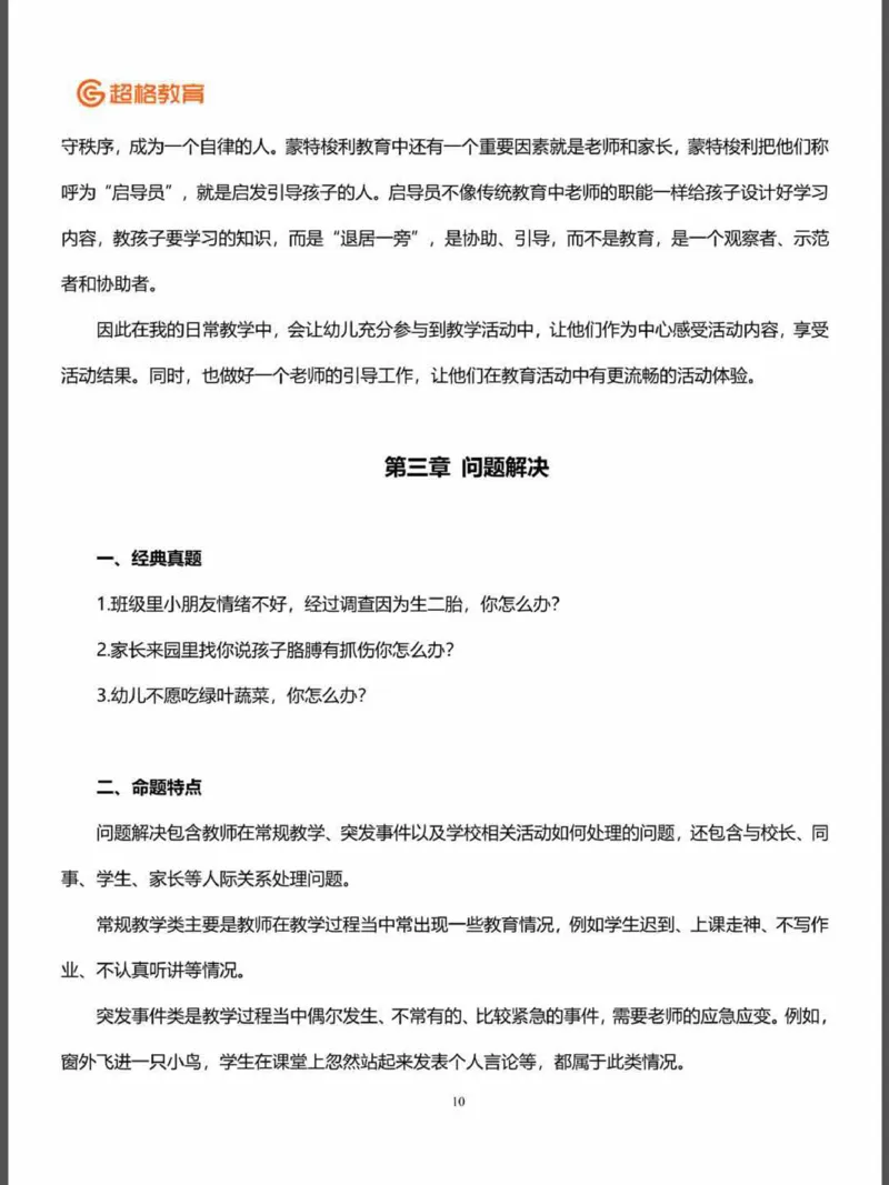 结构化面试&答辩资料(1)_教资初高中_教资面试2025教资面试备考资料合集_教资面试资料合集_2025教资面试资料_25上教资面试-小学资料包_16答辩：策略