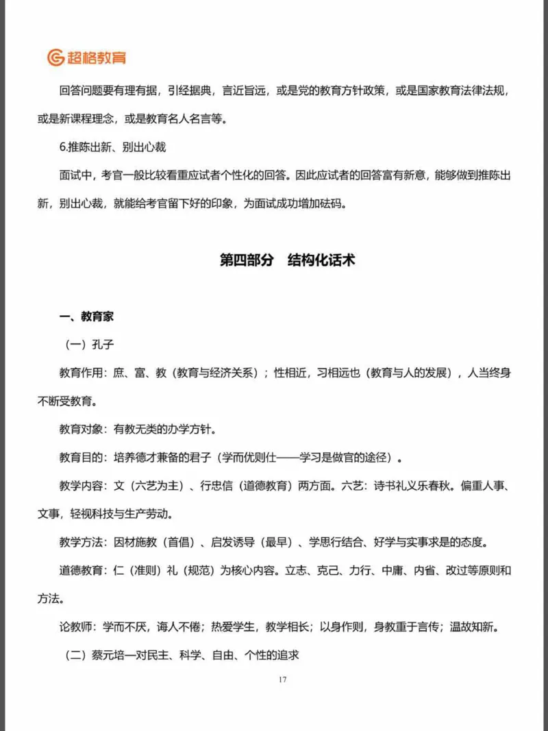 结构化面试&答辩资料(1)_教资初高中_教资面试2025教资面试备考资料合集_教资面试资料合集_2025教资面试资料_25上教资面试-小学资料包_16答辩：策略