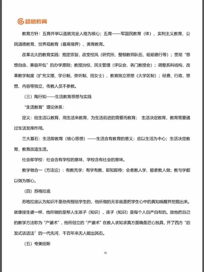 结构化面试&答辩资料(1)_教资初高中_教资面试2025教资面试备考资料合集_教资面试资料合集_2025教资面试资料_25上教资面试-小学资料包_16答辩：策略