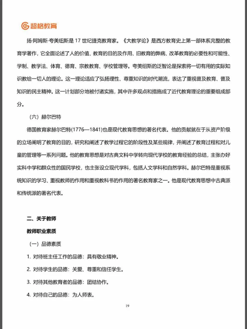 结构化面试&答辩资料(1)_教资初高中_教资面试2025教资面试备考资料合集_教资面试资料合集_2025教资面试资料_25上教资面试-小学资料包_16答辩：策略