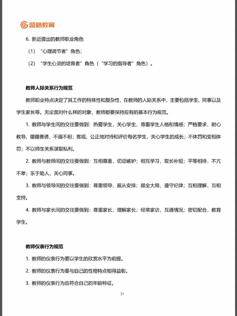 结构化面试&答辩资料(1)_教资初高中_教资面试2025教资面试备考资料合集_教资面试资料合集_2025教资面试资料_25上教资面试-小学资料包_16答辩：策略
