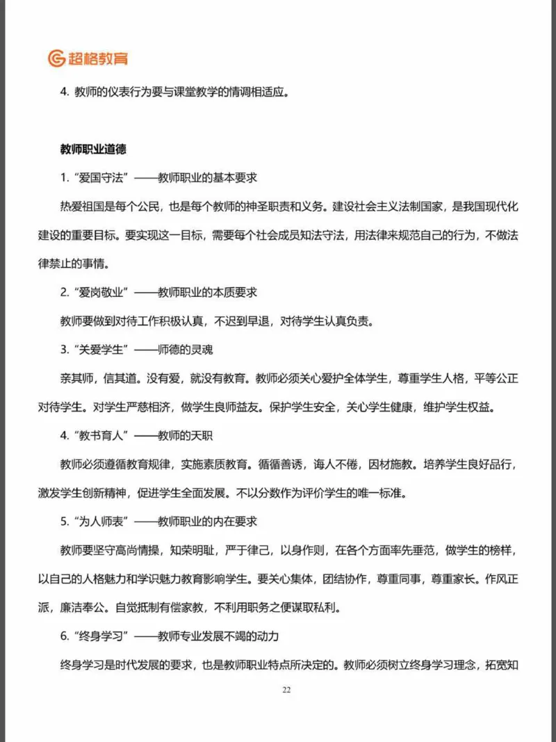 结构化面试&答辩资料(1)_教资初高中_教资面试2025教资面试备考资料合集_教资面试资料合集_2025教资面试资料_25上教资面试-小学资料包_16答辩：策略