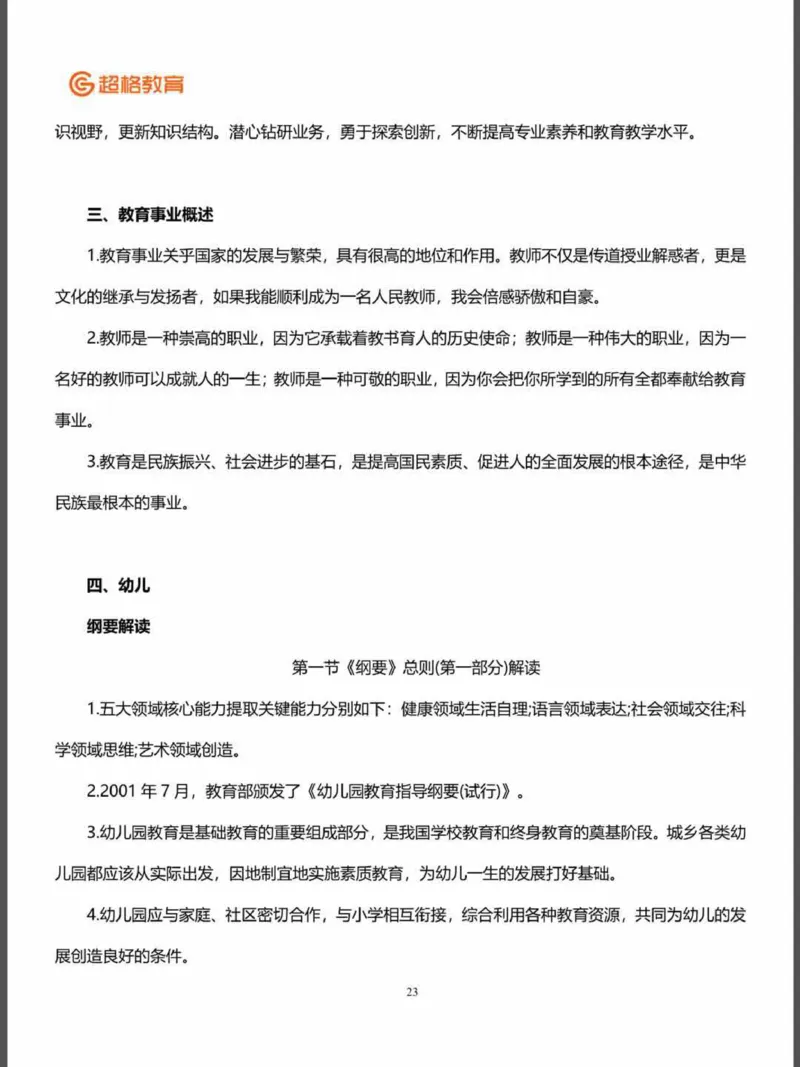 结构化面试&答辩资料(1)_教资初高中_教资面试2025教资面试备考资料合集_教资面试资料合集_2025教资面试资料_25上教资面试-小学资料包_16答辩：策略