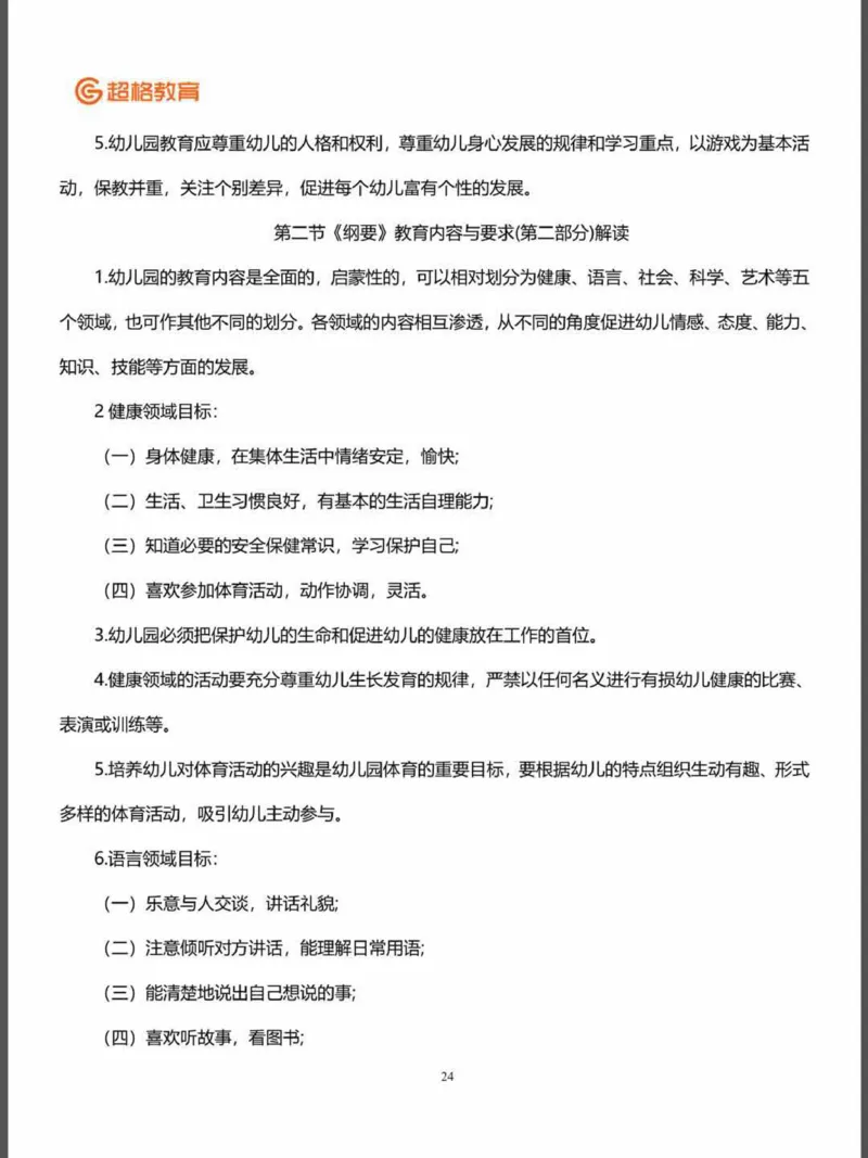 结构化面试&答辩资料(1)_教资初高中_教资面试2025教资面试备考资料合集_教资面试资料合集_2025教资面试资料_25上教资面试-小学资料包_16答辩：策略