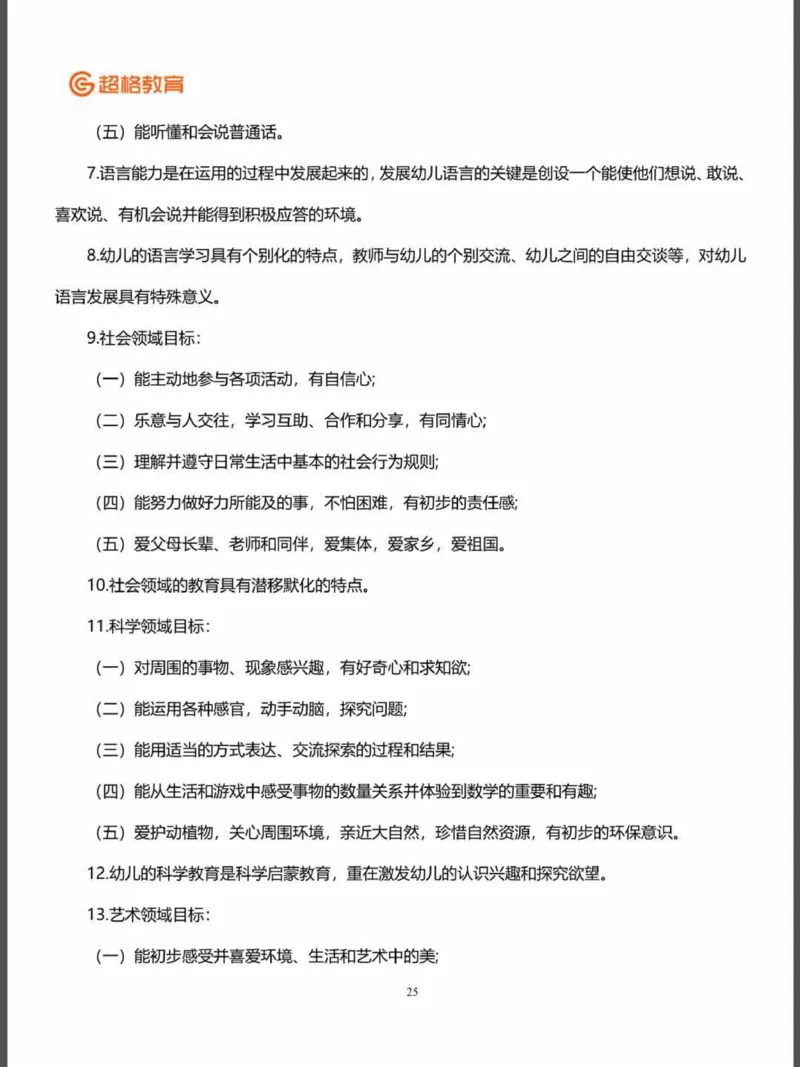 结构化面试&答辩资料(1)_教资初高中_教资面试2025教资面试备考资料合集_教资面试资料合集_2025教资面试资料_25上教资面试-小学资料包_16答辩：策略