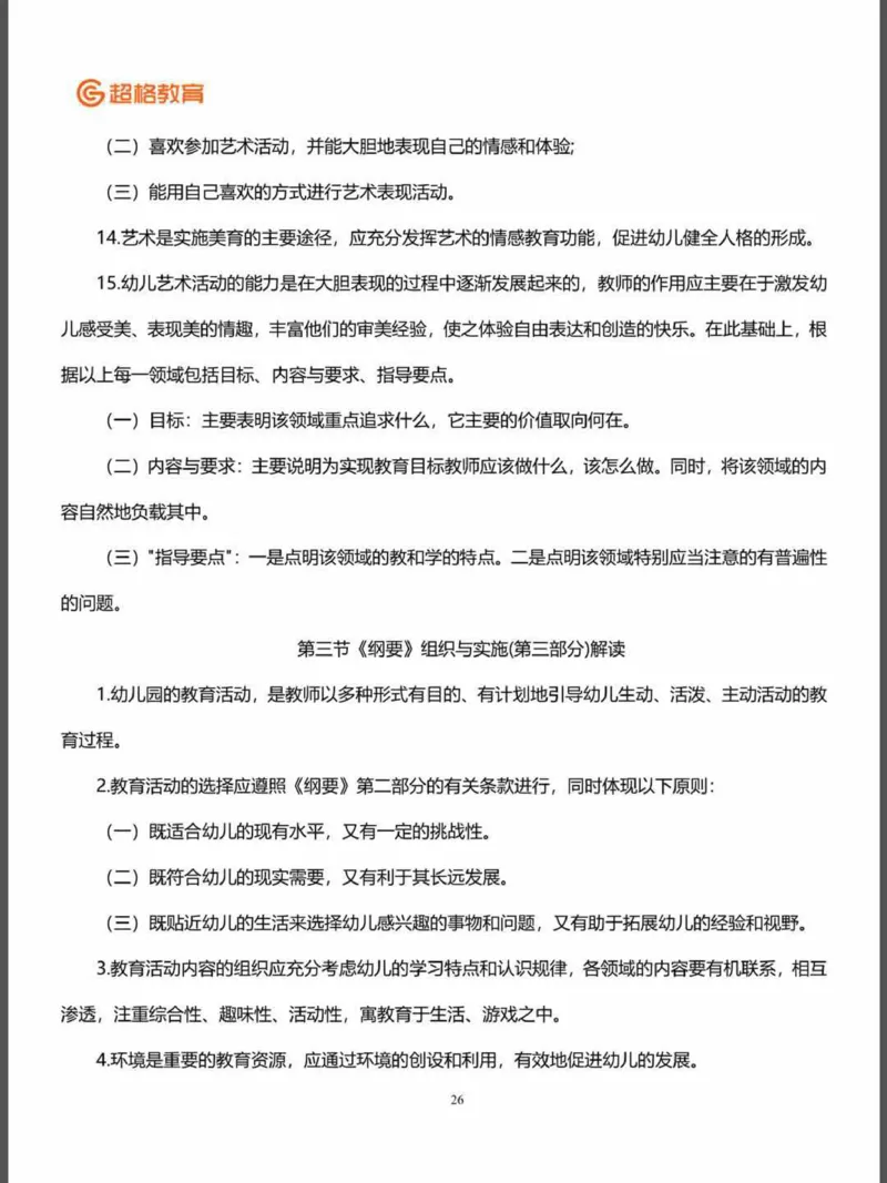 结构化面试&答辩资料(1)_教资初高中_教资面试2025教资面试备考资料合集_教资面试资料合集_2025教资面试资料_25上教资面试-小学资料包_16答辩：策略