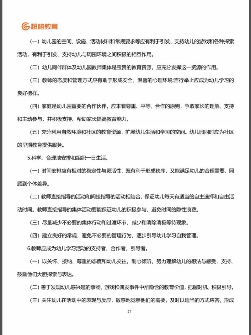 结构化面试&答辩资料(1)_教资初高中_教资面试2025教资面试备考资料合集_教资面试资料合集_2025教资面试资料_25上教资面试-小学资料包_16答辩：策略