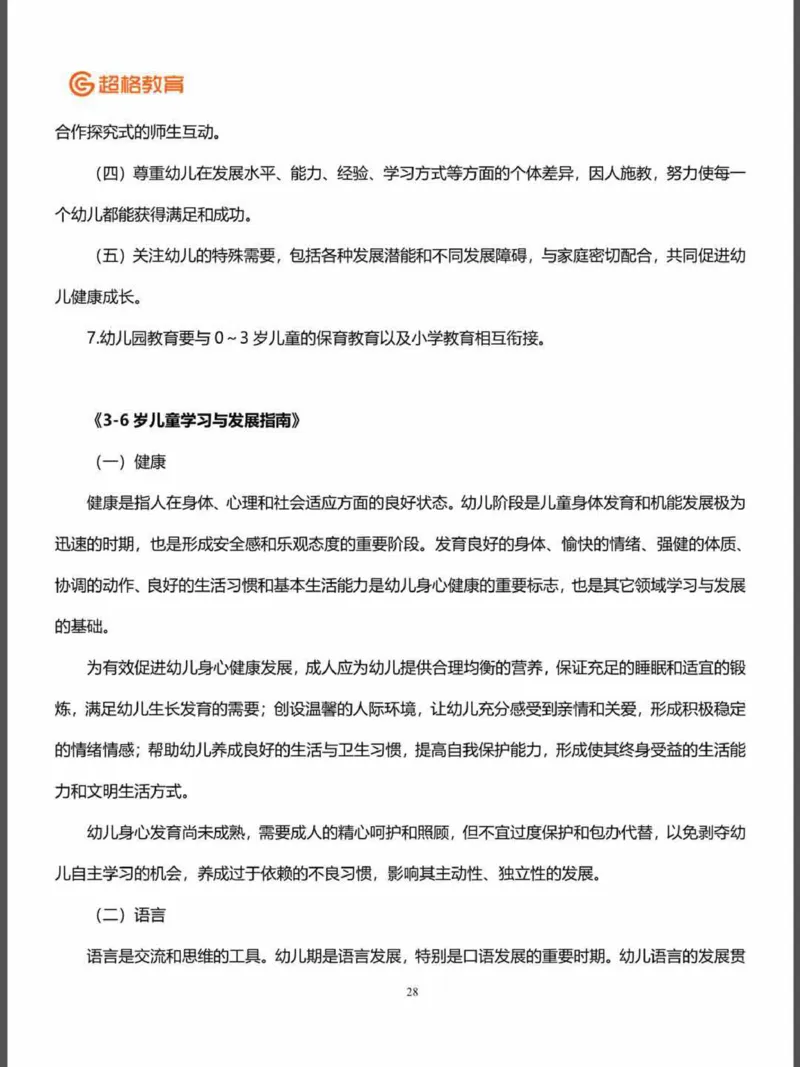 结构化面试&答辩资料(1)_教资初高中_教资面试2025教资面试备考资料合集_教资面试资料合集_2025教资面试资料_25上教资面试-小学资料包_16答辩：策略