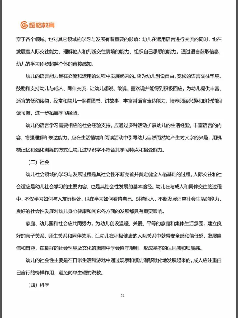 结构化面试&答辩资料(1)_教资初高中_教资面试2025教资面试备考资料合集_教资面试资料合集_2025教资面试资料_25上教资面试-小学资料包_16答辩：策略