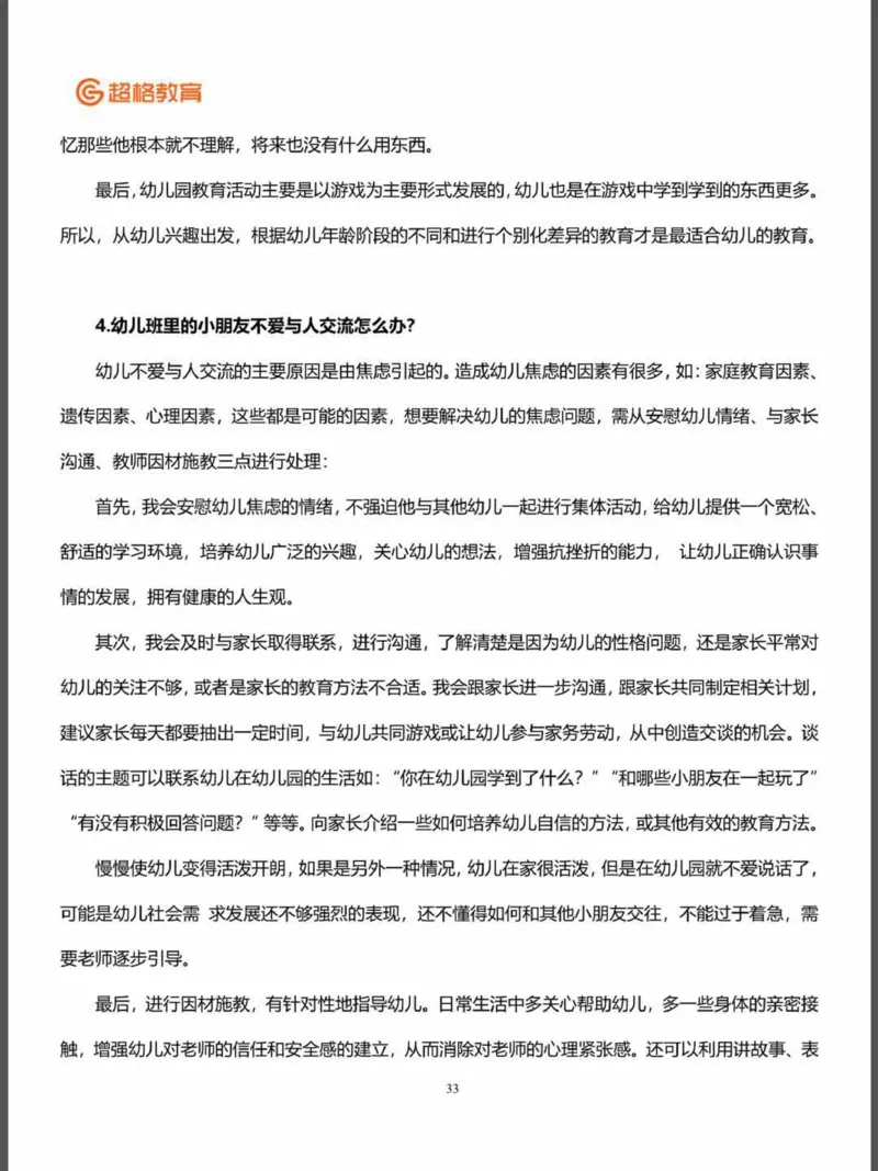 结构化面试&答辩资料(1)_教资初高中_教资面试2025教资面试备考资料合集_教资面试资料合集_2025教资面试资料_25上教资面试-小学资料包_16答辩：策略