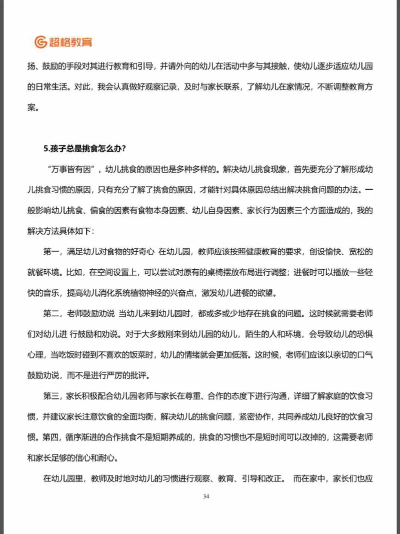 结构化面试&答辩资料(1)_教资初高中_教资面试2025教资面试备考资料合集_教资面试资料合集_2025教资面试资料_25上教资面试-小学资料包_16答辩：策略