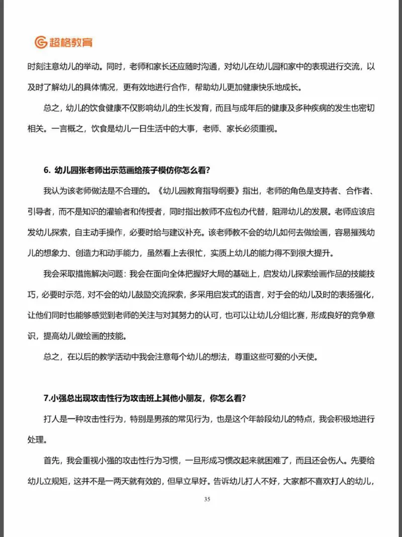 结构化面试&答辩资料(1)_教资初高中_教资面试2025教资面试备考资料合集_教资面试资料合集_2025教资面试资料_25上教资面试-小学资料包_16答辩：策略