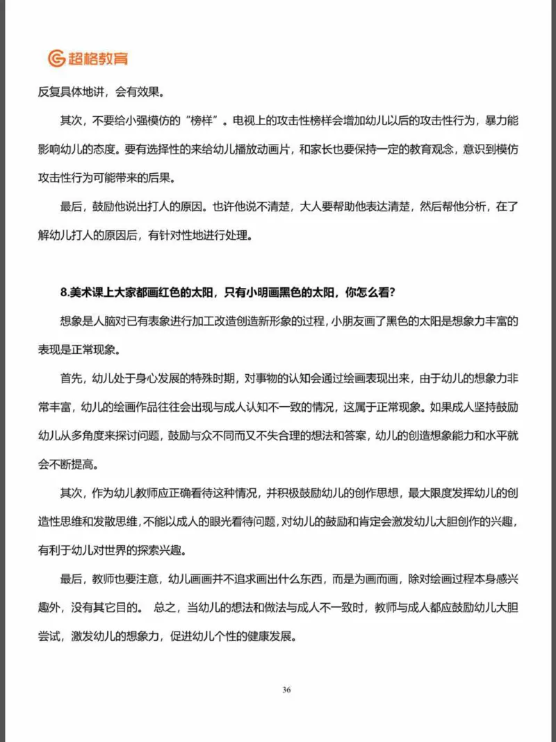 结构化面试&答辩资料(1)_教资初高中_教资面试2025教资面试备考资料合集_教资面试资料合集_2025教资面试资料_25上教资面试-小学资料包_16答辩：策略