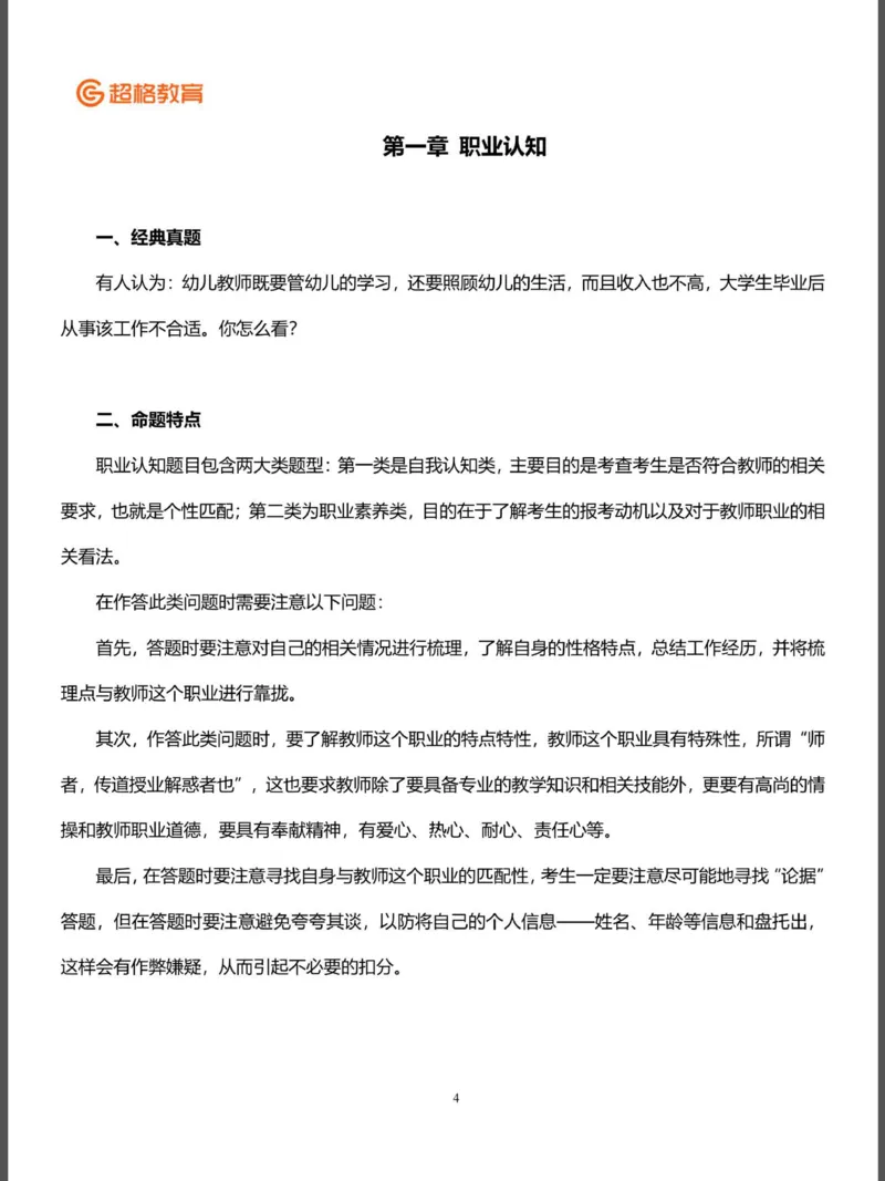 结构化面试&答辩资料(1)_教资初高中_教资面试2025教资面试备考资料合集_教资面试资料合集_2025教资面试资料_25上教资面试-小学资料包_16答辩：策略