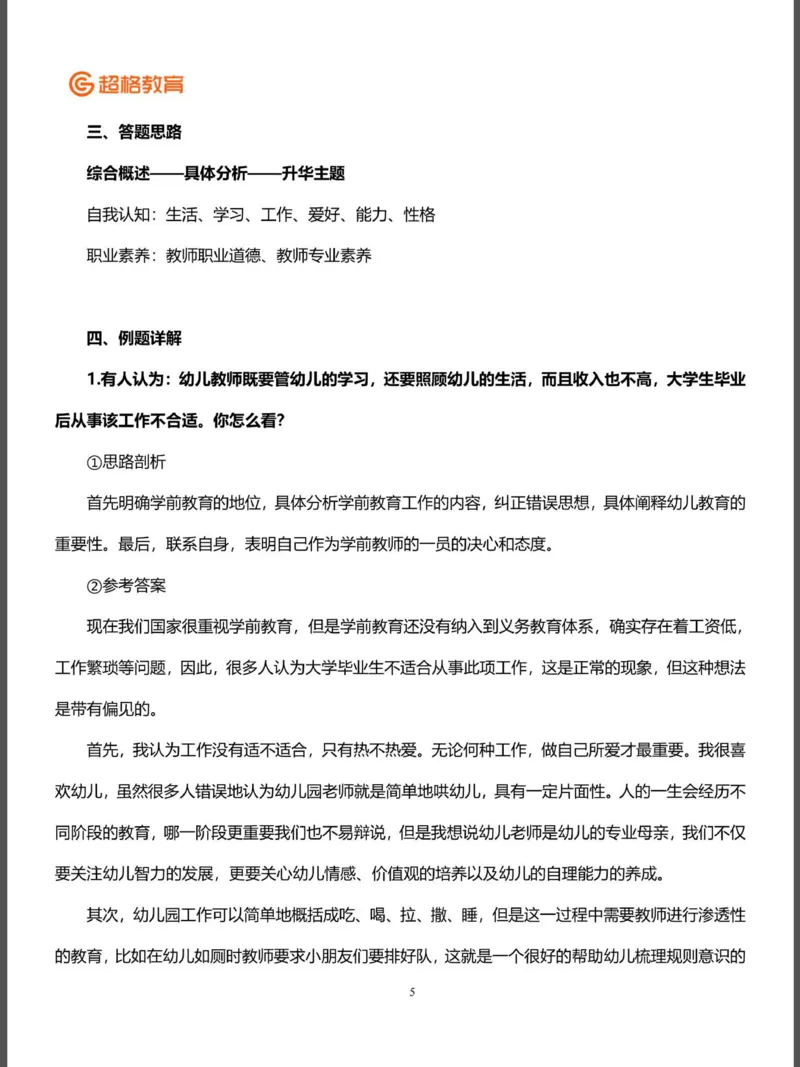 结构化面试&答辩资料(1)_教资初高中_教资面试2025教资面试备考资料合集_教资面试资料合集_2025教资面试资料_25上教资面试-小学资料包_16答辩：策略