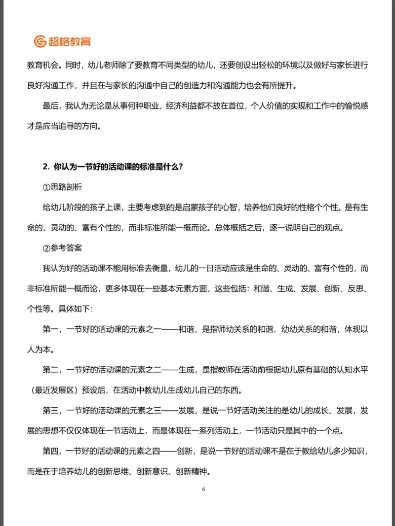 结构化面试&答辩资料(1)_教资初高中_教资面试2025教资面试备考资料合集_教资面试资料合集_2025教资面试资料_25上教资面试-小学资料包_16答辩：策略