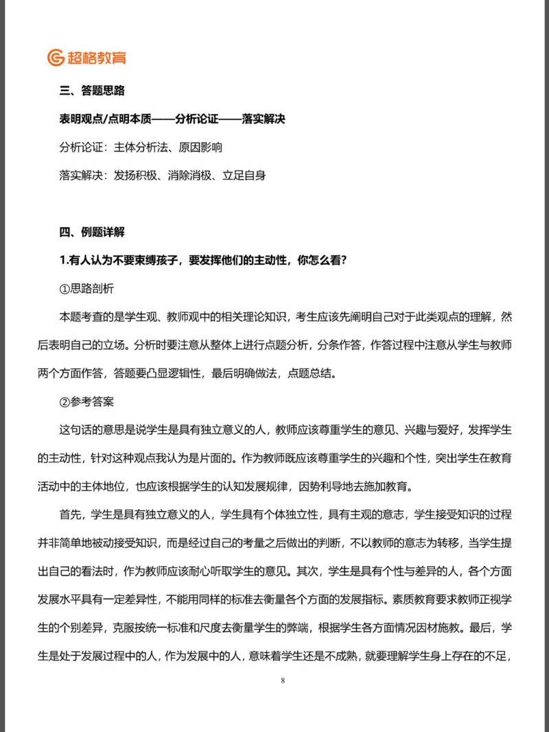 结构化面试&答辩资料(1)_教资初高中_教资面试2025教资面试备考资料合集_教资面试资料合集_2025教资面试资料_25上教资面试-小学资料包_16答辩：策略