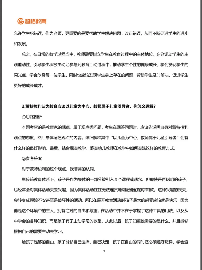 结构化面试&答辩资料(1)_教资初高中_教资面试2025教资面试备考资料合集_教资面试资料合集_2025教资面试资料_25上教资面试-小学资料包_16答辩：策略