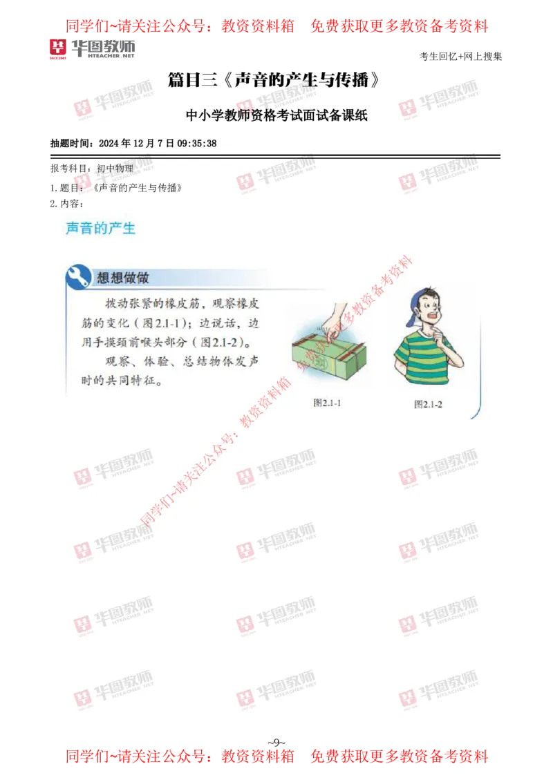 物理_教资初高中_教资面试2025教资面试备考资料合集_教资面试资料合集_4、教资面试真题汇总_2024下半年教资面试真题_华图试讲解析版