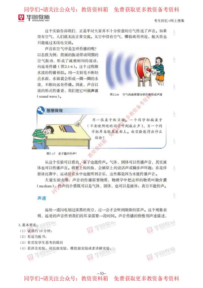 物理_教资初高中_教资面试2025教资面试备考资料合集_教资面试资料合集_4、教资面试真题汇总_2024下半年教资面试真题_华图试讲解析版