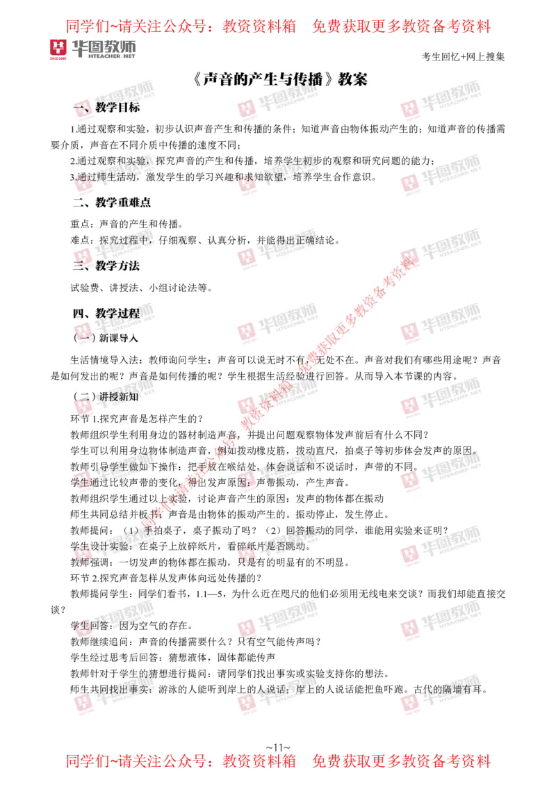 物理_教资初高中_教资面试2025教资面试备考资料合集_教资面试资料合集_4、教资面试真题汇总_2024下半年教资面试真题_华图试讲解析版