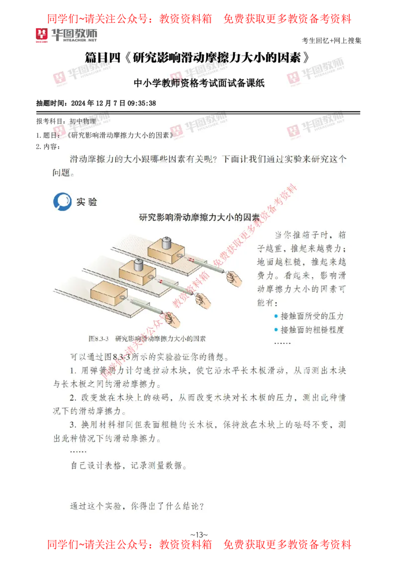 物理_教资初高中_教资面试2025教资面试备考资料合集_教资面试资料合集_4、教资面试真题汇总_2024下半年教资面试真题_华图试讲解析版