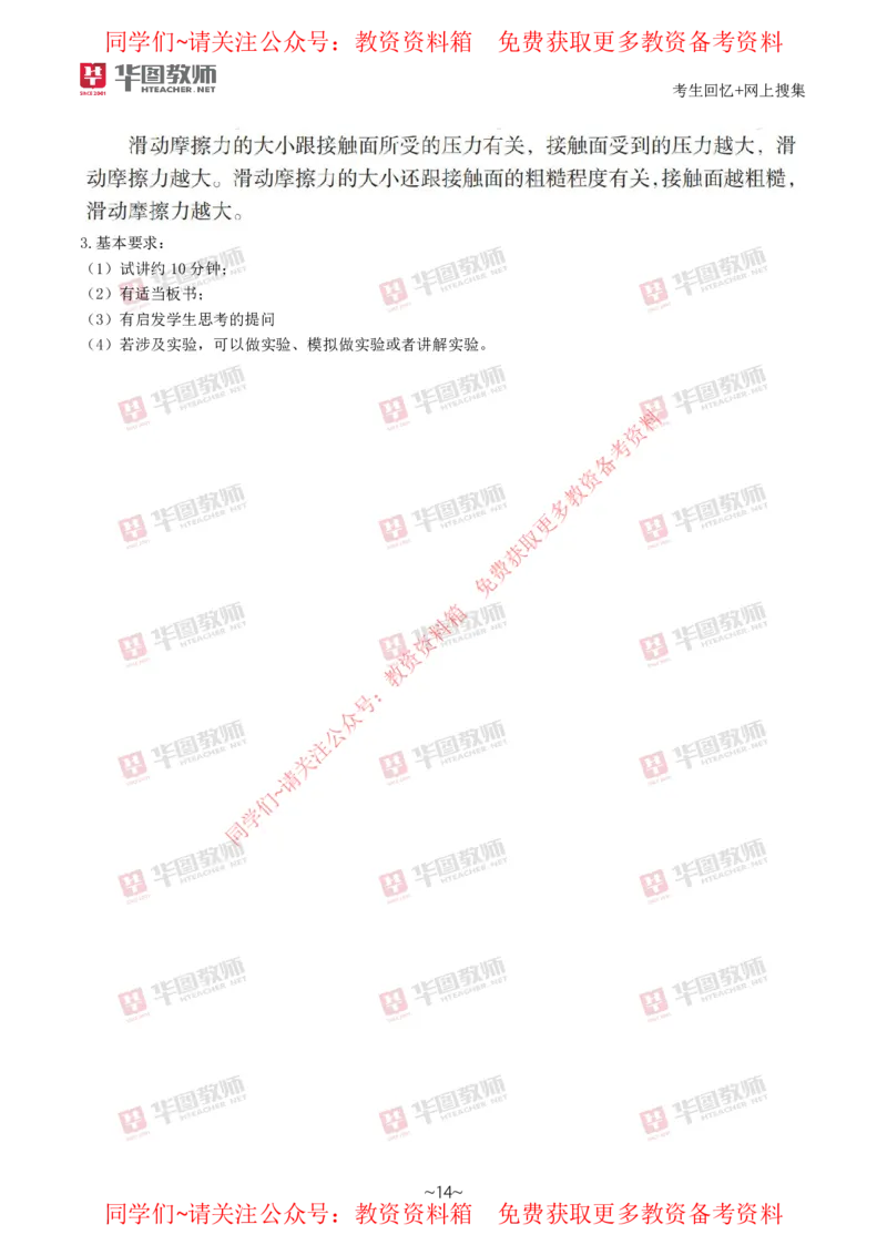物理_教资初高中_教资面试2025教资面试备考资料合集_教资面试资料合集_4、教资面试真题汇总_2024下半年教资面试真题_华图试讲解析版