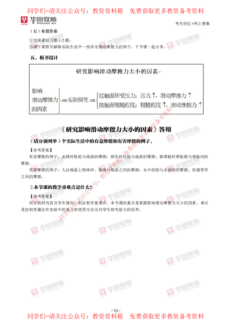 物理_教资初高中_教资面试2025教资面试备考资料合集_教资面试资料合集_4、教资面试真题汇总_2024下半年教资面试真题_华图试讲解析版