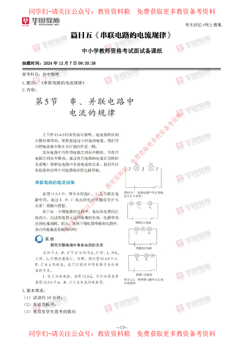 物理_教资初高中_教资面试2025教资面试备考资料合集_教资面试资料合集_4、教资面试真题汇总_2024下半年教资面试真题_华图试讲解析版