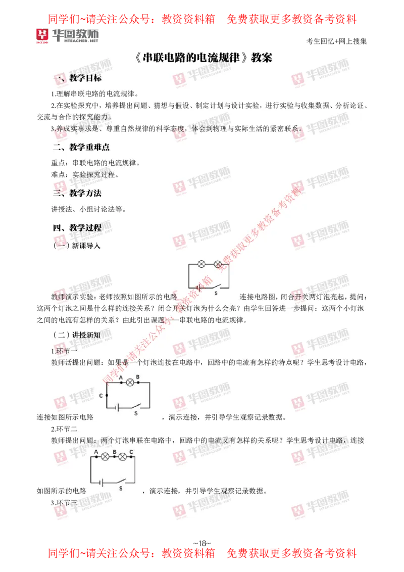 物理_教资初高中_教资面试2025教资面试备考资料合集_教资面试资料合集_4、教资面试真题汇总_2024下半年教资面试真题_华图试讲解析版