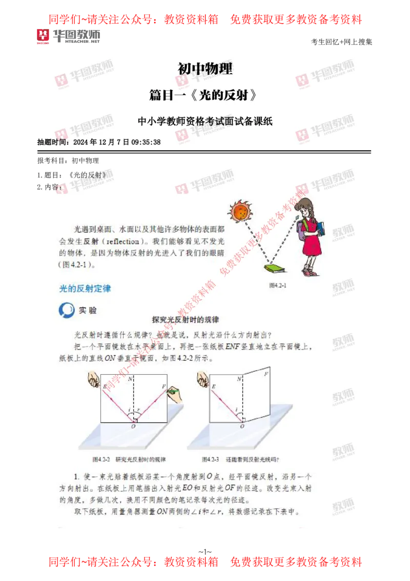 物理_教资初高中_教资面试2025教资面试备考资料合集_教资面试资料合集_4、教资面试真题汇总_2024下半年教资面试真题_华图试讲解析版