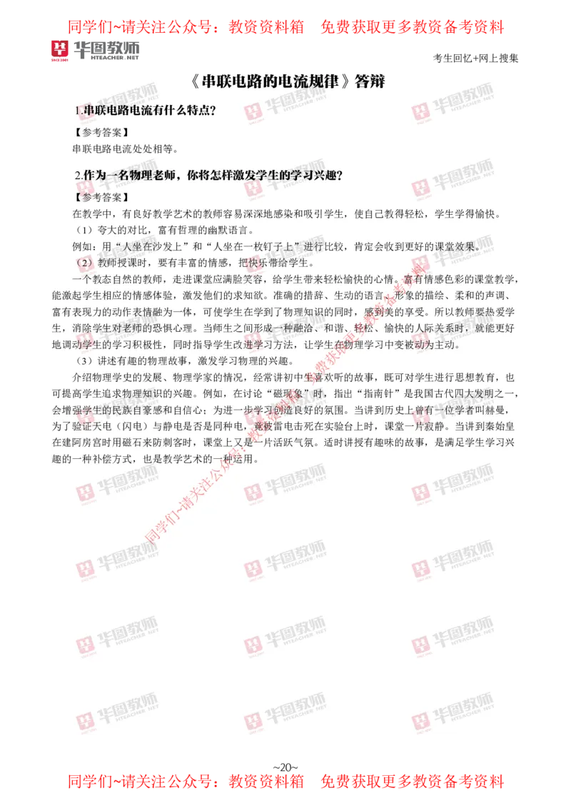 物理_教资初高中_教资面试2025教资面试备考资料合集_教资面试资料合集_4、教资面试真题汇总_2024下半年教资面试真题_华图试讲解析版