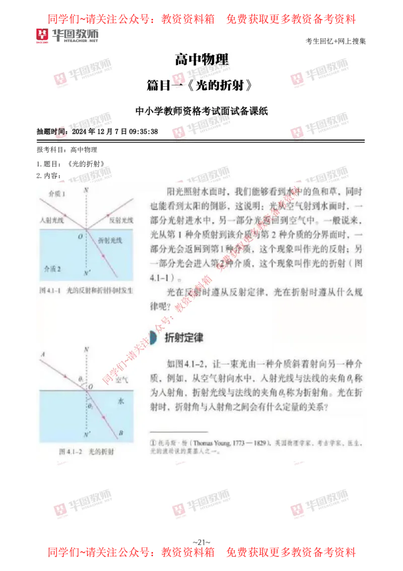 物理_教资初高中_教资面试2025教资面试备考资料合集_教资面试资料合集_4、教资面试真题汇总_2024下半年教资面试真题_华图试讲解析版