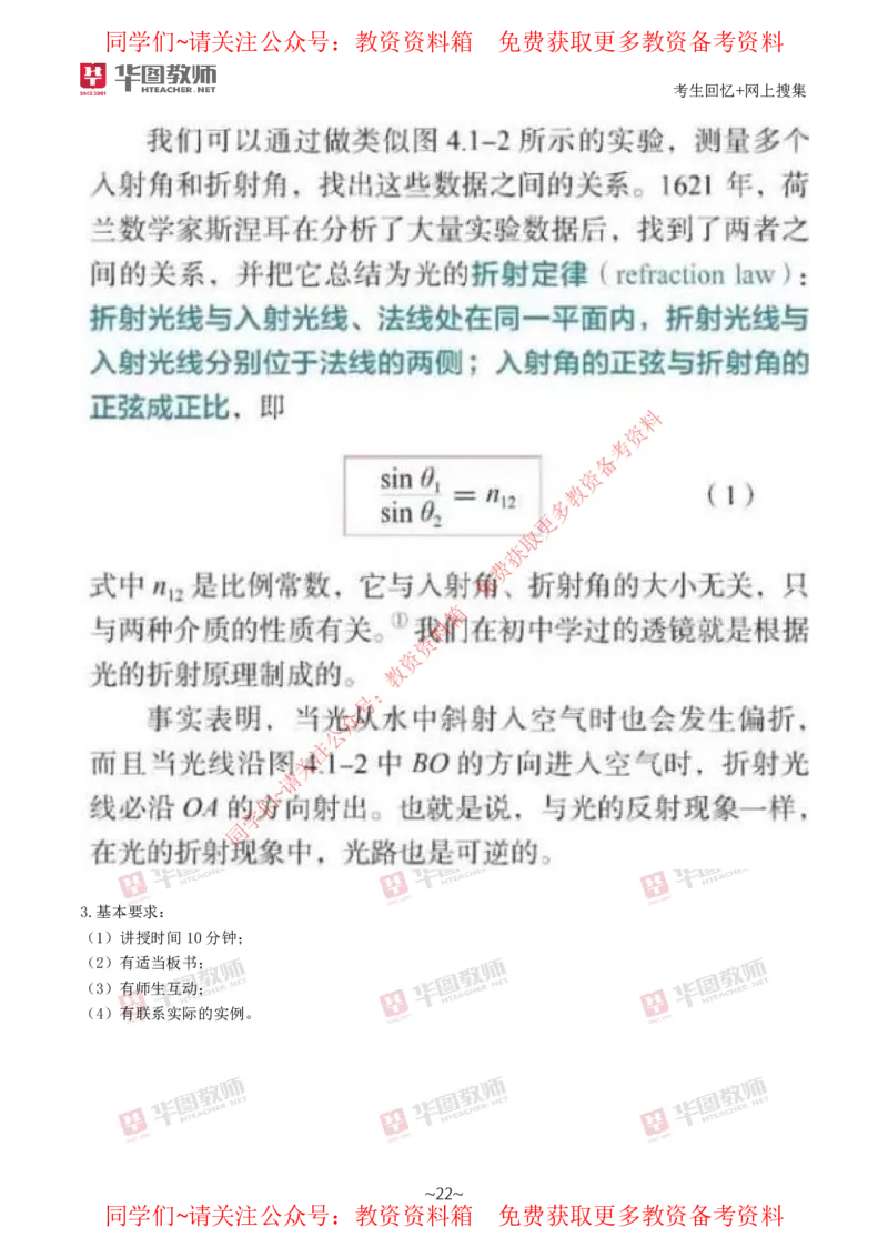 物理_教资初高中_教资面试2025教资面试备考资料合集_教资面试资料合集_4、教资面试真题汇总_2024下半年教资面试真题_华图试讲解析版