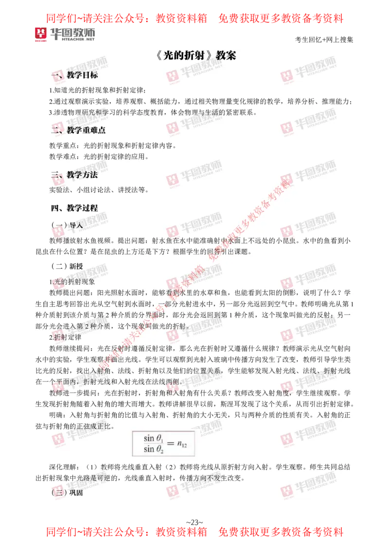 物理_教资初高中_教资面试2025教资面试备考资料合集_教资面试资料合集_4、教资面试真题汇总_2024下半年教资面试真题_华图试讲解析版