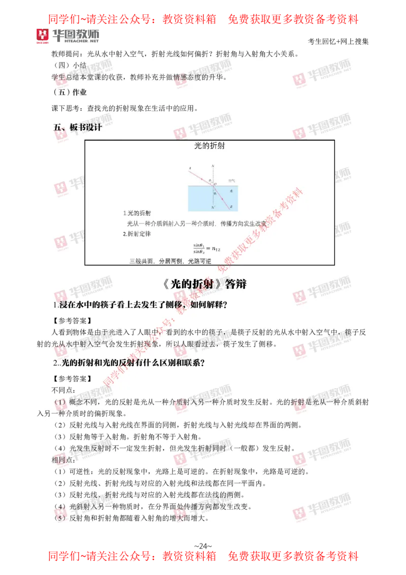 物理_教资初高中_教资面试2025教资面试备考资料合集_教资面试资料合集_4、教资面试真题汇总_2024下半年教资面试真题_华图试讲解析版