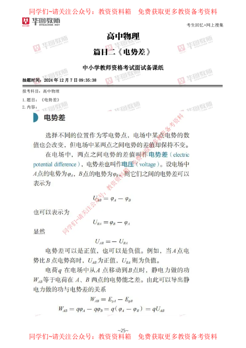 物理_教资初高中_教资面试2025教资面试备考资料合集_教资面试资料合集_4、教资面试真题汇总_2024下半年教资面试真题_华图试讲解析版
