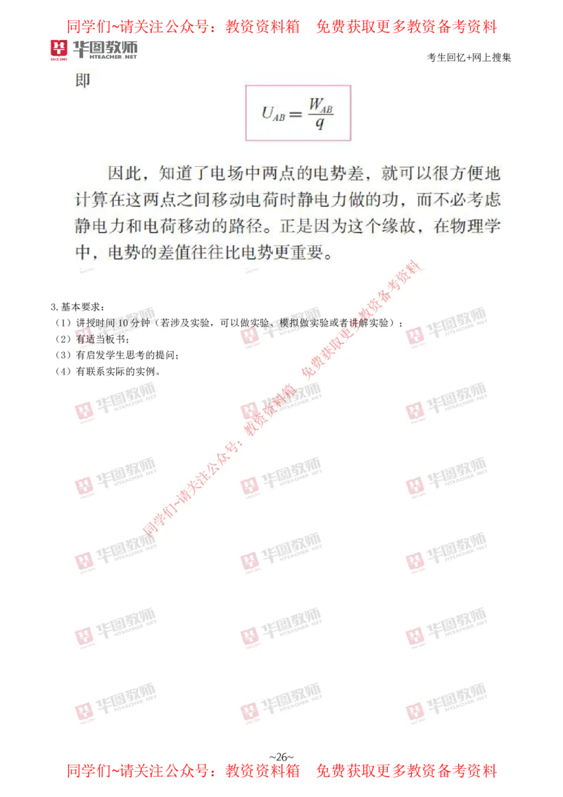 物理_教资初高中_教资面试2025教资面试备考资料合集_教资面试资料合集_4、教资面试真题汇总_2024下半年教资面试真题_华图试讲解析版