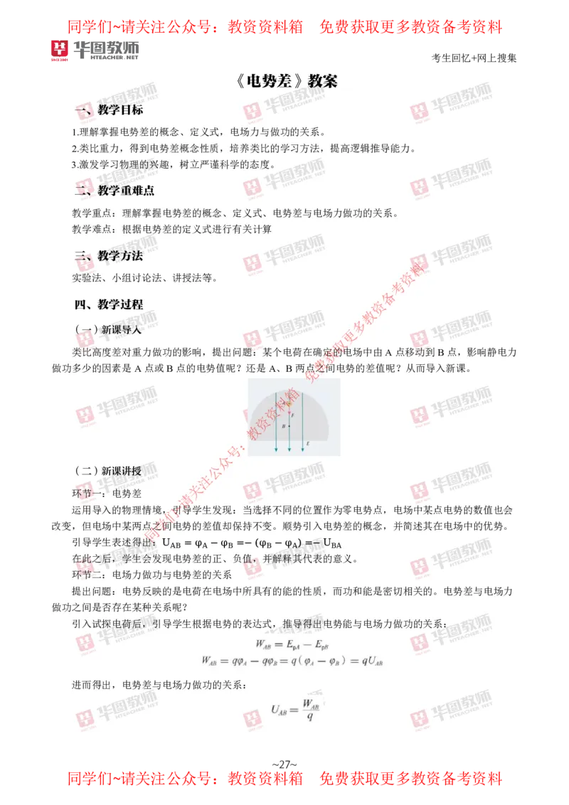 物理_教资初高中_教资面试2025教资面试备考资料合集_教资面试资料合集_4、教资面试真题汇总_2024下半年教资面试真题_华图试讲解析版