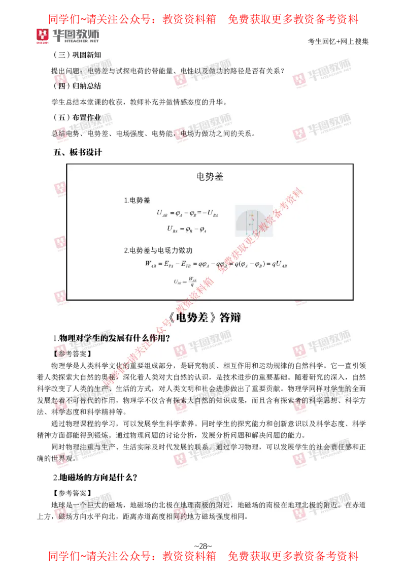物理_教资初高中_教资面试2025教资面试备考资料合集_教资面试资料合集_4、教资面试真题汇总_2024下半年教资面试真题_华图试讲解析版