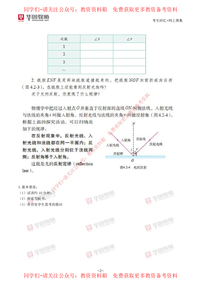 物理_教资初高中_教资面试2025教资面试备考资料合集_教资面试资料合集_4、教资面试真题汇总_2024下半年教资面试真题_华图试讲解析版