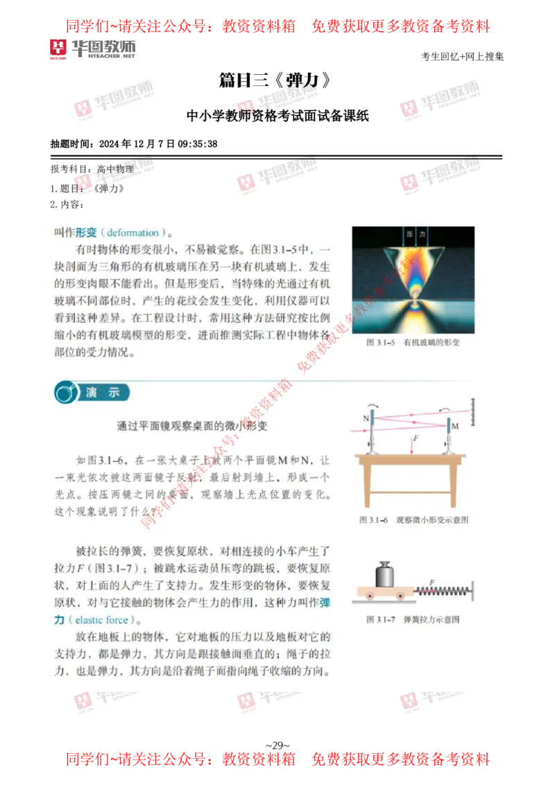 物理_教资初高中_教资面试2025教资面试备考资料合集_教资面试资料合集_4、教资面试真题汇总_2024下半年教资面试真题_华图试讲解析版